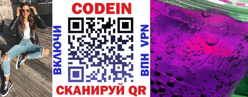 Codein напиток Lean (лин)  где найти   Владивосток 